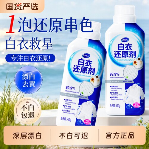 衣物去黄修复神器|超2000次加购