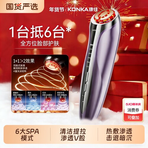 康佳美容仪家用脸部按摩仪提拉紧致面部水光导入仪清洁抗衰抗皱