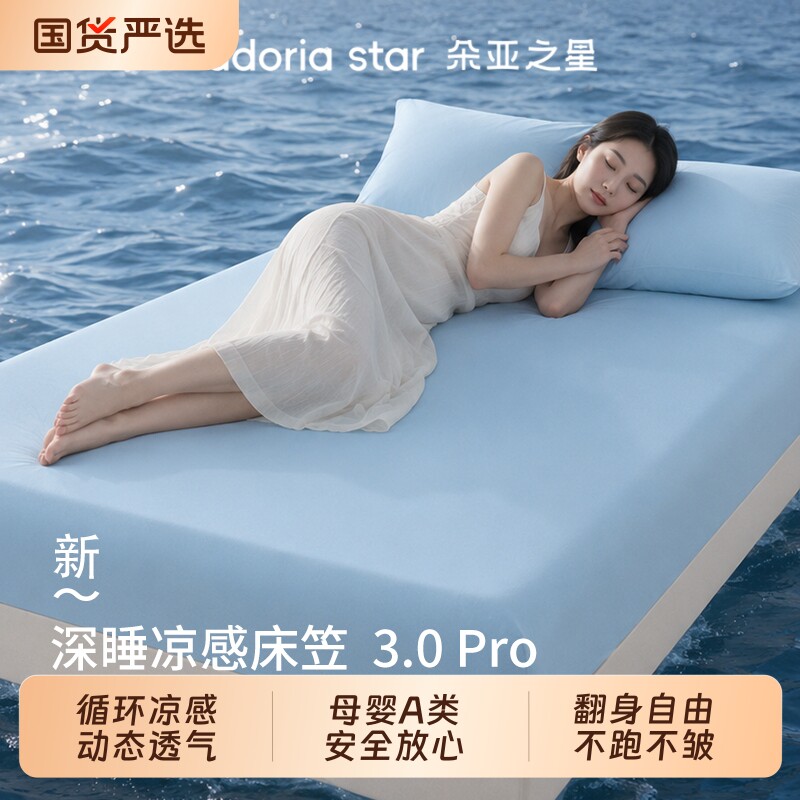 朵亚之星夏天a类自然凉感小冰皮床笠锦纶氨纶冰丝床罩三件套单人