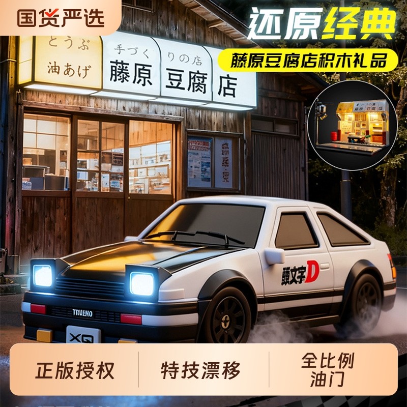 正版AE86迷你漂移遥控车四驱RC桌面汽车儿童玩具车模男孩生日礼