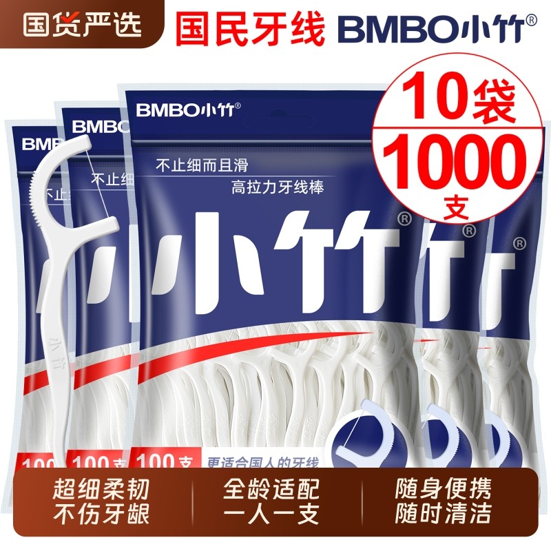 小竹牙线棒牙线超细一次性家庭装便携剔牙签线家用剔牙线牙缝国货,洗护清洁剂/卫生巾/纸/香薰,牙线/牙线棒,淘宝优惠券,粉丝福利购,淘宝优惠卷