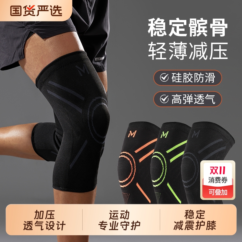 运动护膝篮球跑步专用男专业女关节羽毛球跳绳登山护膝盖护具装备