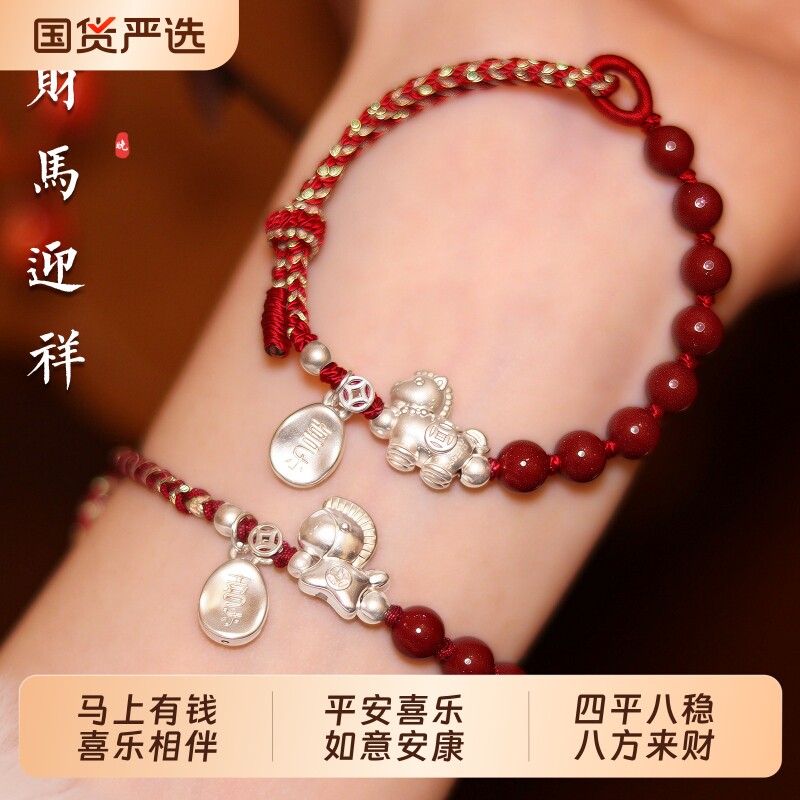 财马迎祥朱砂手串正品女款2026马年本命年红绳手链红手绳生肖足银