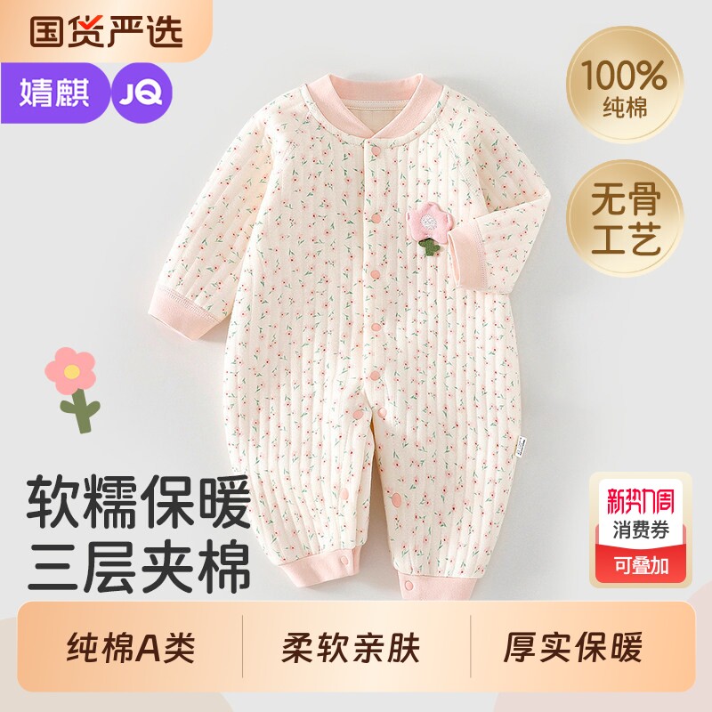 婧麒新生婴儿衣服连体衣冬季小月龄宝宝保暖夹棉婴幼儿纯棉外出服