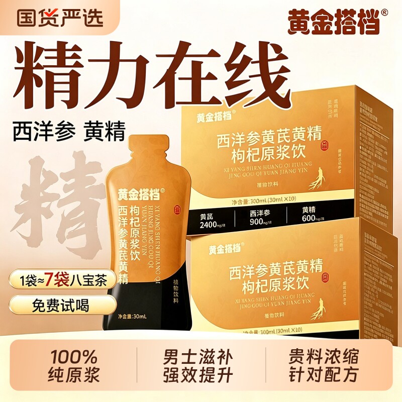 黄金搭档正品男士滋补原浆养生图片