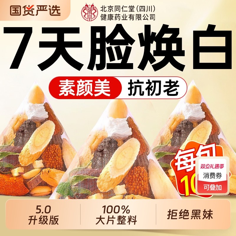 杏仁七白茶七白饮三白内调美白去黄信盛堂提亮改善暗沉肤色美白茶