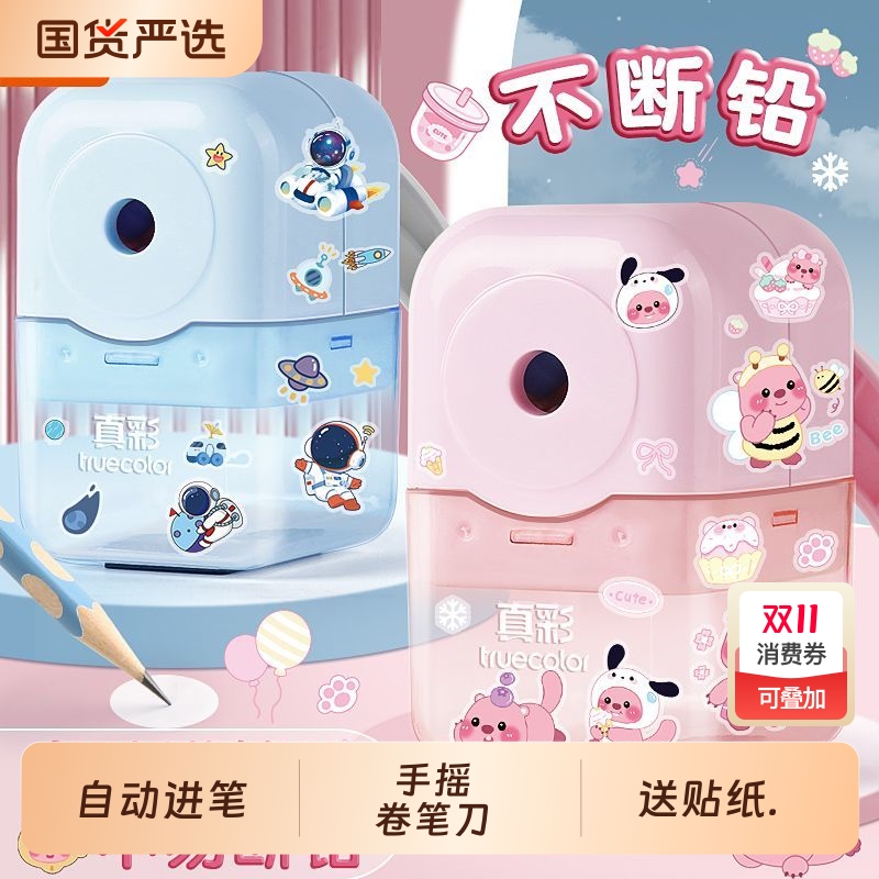 真彩自动进笔手摇卷笔刀卡通款