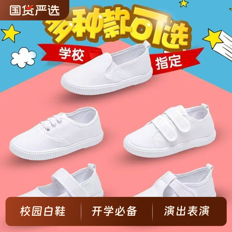 学校指定儿童演出小白鞋图片