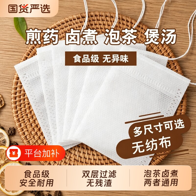 无纺布茶包袋一次性泡茶袋分装袋茶叶包过滤袋滤网装茶袋调料袋