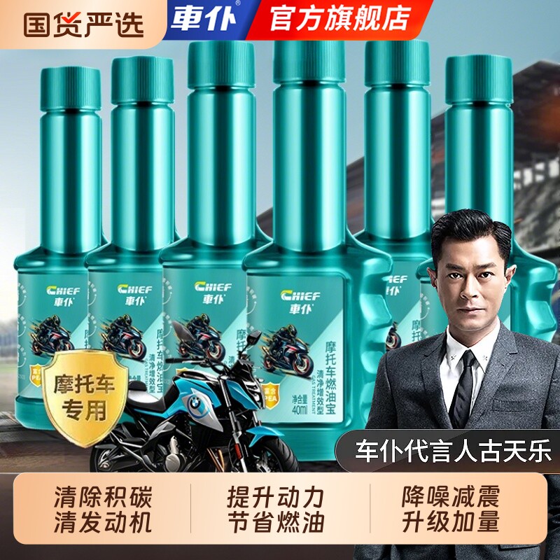 车仆摩托车燃油宝除积碳专用清洗剂92号汽油燃油添加剂官方旗舰店