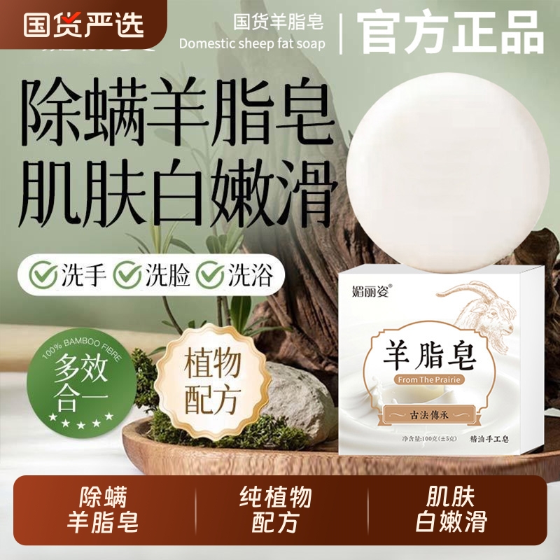 国货羊脂皂香皂山羊奶肥皂手工皂洗澡沐浴洗脸皂4dq除螨抑菌润肤