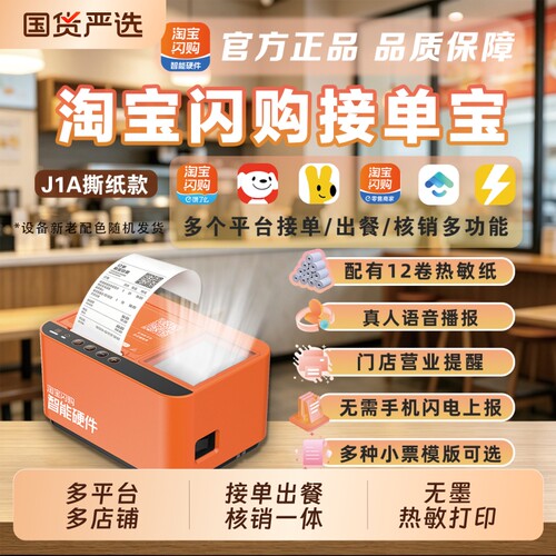 外卖打印机全自动接单出餐一体机