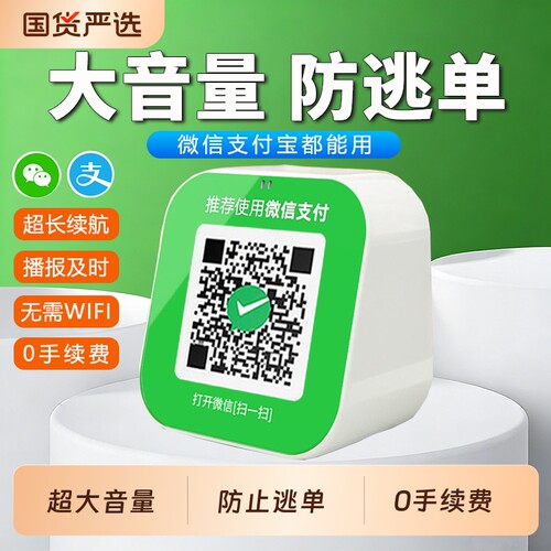 防止逃单！大音量收款音响0延迟