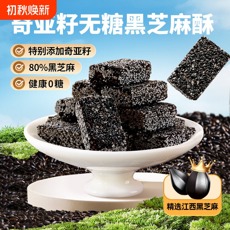 黄老五无糖奇亚籽黑芝麻酥440g健康小零食独立花生木糖醇控糖麻花