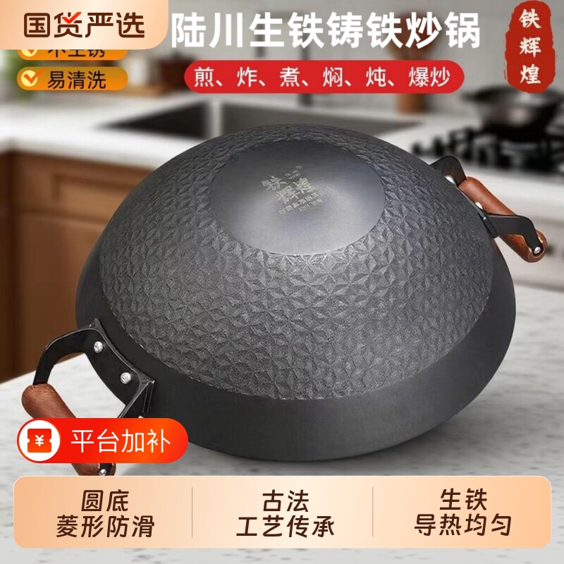 菱形防滑陆川生铁铸铁锅不粘不锈无涂层双耳圆底炒菜锅燃气灶适用