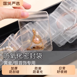 黄金首饰密封袋防氧化透明PVC自封袋手饰品收纳袋便携首饰盒袋子