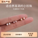 999纯银淡水珍珠耳钉女防堵针养耳洞小耳环高级感耳骨钉耳饰