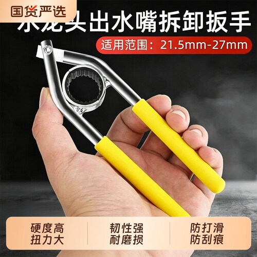 厨房面盆水龙头出水嘴扳手起泡器拧松器过滤网口专用拆卸通用工具