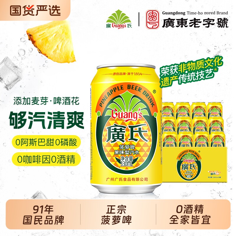 新鲜日期广氏菠萝啤酒味碳酸饮料正宗果味型汽水整箱装330ml*24罐
