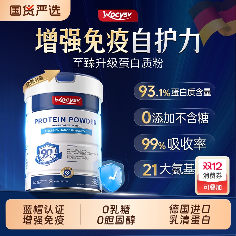 Wocysv蛋白粉增强免疫力女性老年人官方旗舰店正品乳清蛋白质粉