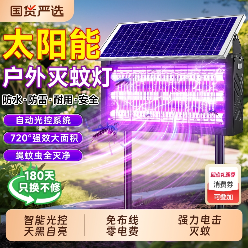 户外太阳能灭蚊灯室外庭院花园灭蝇灯驱蚊诱灭蚊子虫神器系统室内