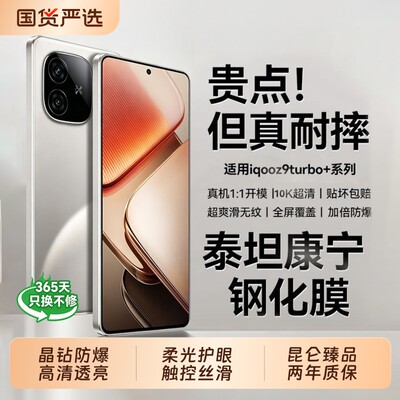康宁玻璃适用iqooz9钢化膜
