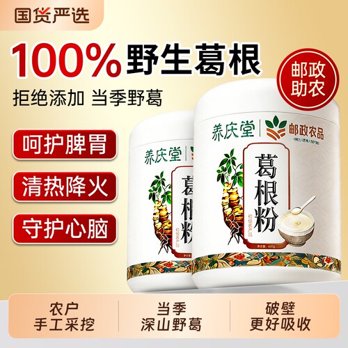 邮政葛根粉官方旗舰店正品天然野生柴葛早餐代餐主食纯正破壁无糖