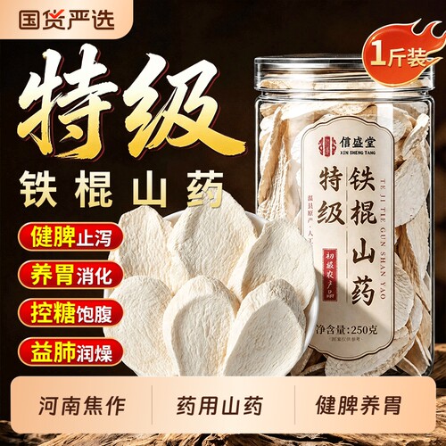 特级铁棍山药干正宗温县垆土山药
