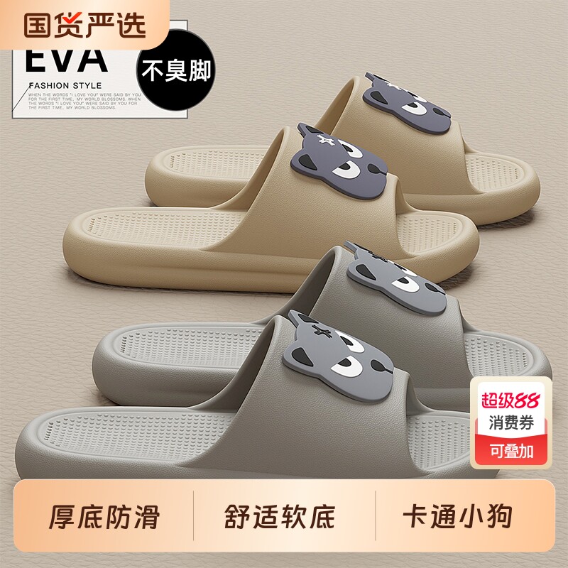 卡通小狗拖鞋男士2026新款夏季居家室内厚底防滑eva凉拖鞋外穿