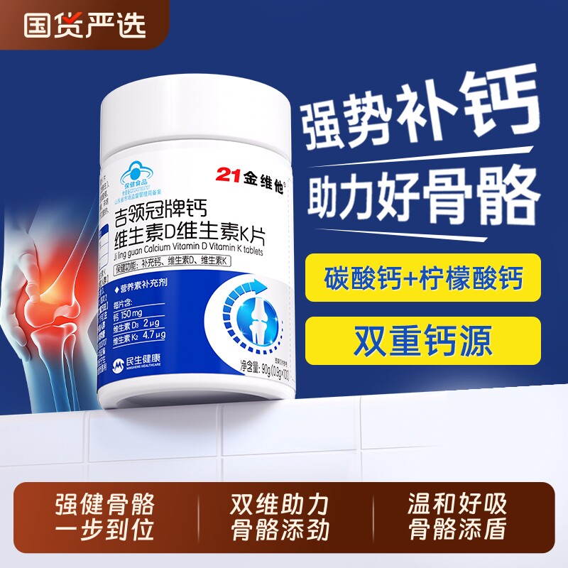21金维他中老年人腿抽筋骨质疏松补钙片柠檬酸钙维生素d3k2健康