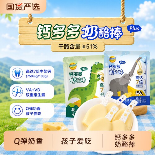 妙可蓝多奶酪棒51%干酪零食高钙芝士棒乳酪奶制品5支装健康原味