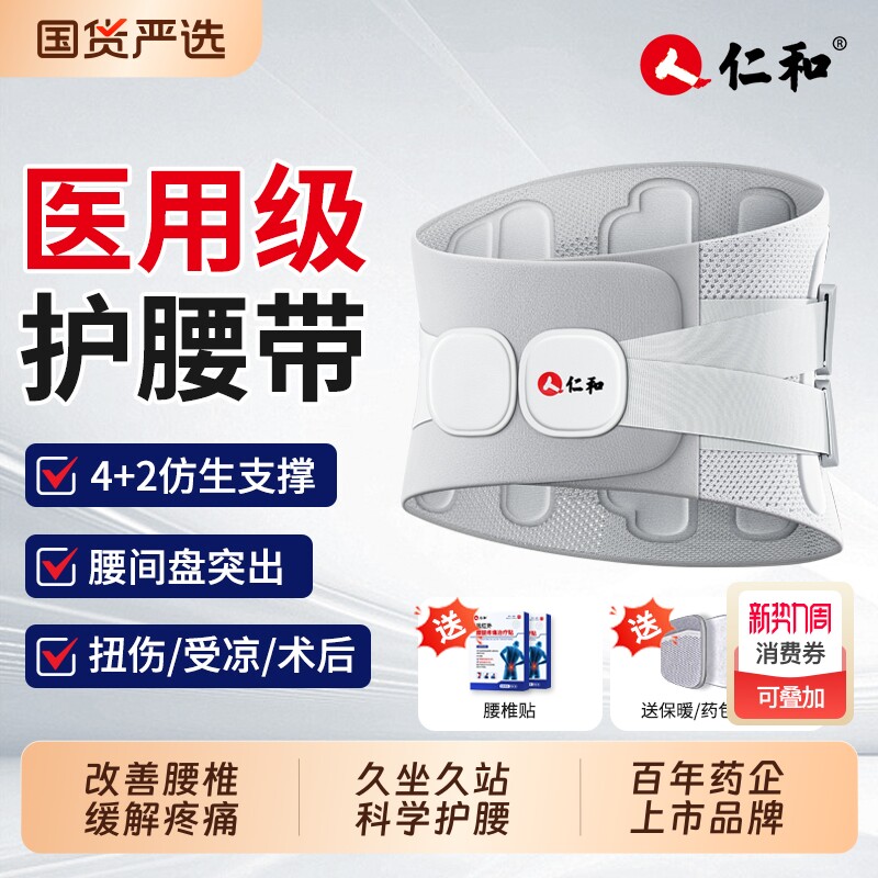 仁和医用护腰带腰间盘劳损腰椎间盘突出突出女士男士专用腰部腰托
