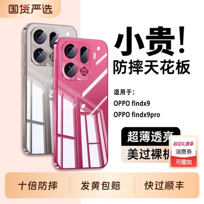 【德国进口】适用oppofindx9pro手机壳findx9保护套新款x8s+透明镜头全包findx7ultra防摔男女专用的高级后外