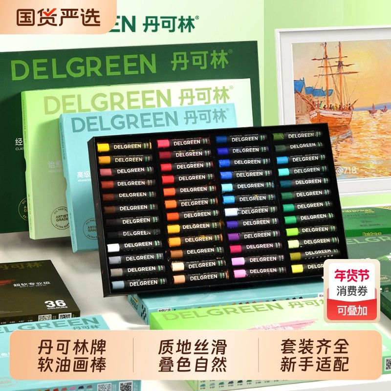 丹可林重彩油画棒diy套装24色美术小学生初中生幼儿园专用纸童年彩色蜡笔工具36色软性油性不易脏手儿童画笔,文具电教/文化用品/商务用品,蜡笔,淘宝优惠券,粉丝福利购,淘宝优惠卷