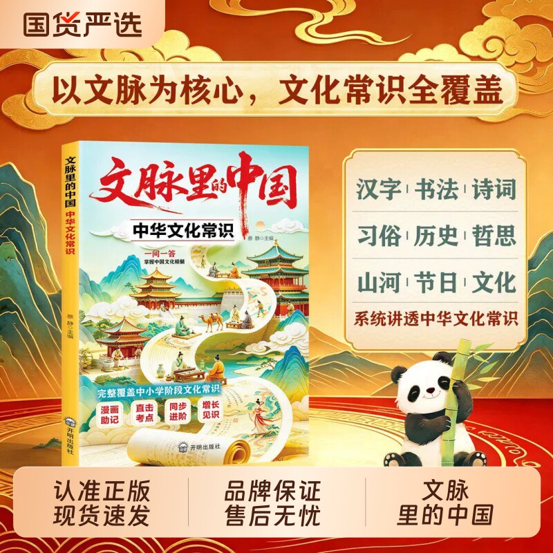 【官方正版】文脉里的中国漫画版文化通识读物系统梳理中华文化常识疑问一答考点掌握中国文化精髓当当网书籍正版新华书店图片