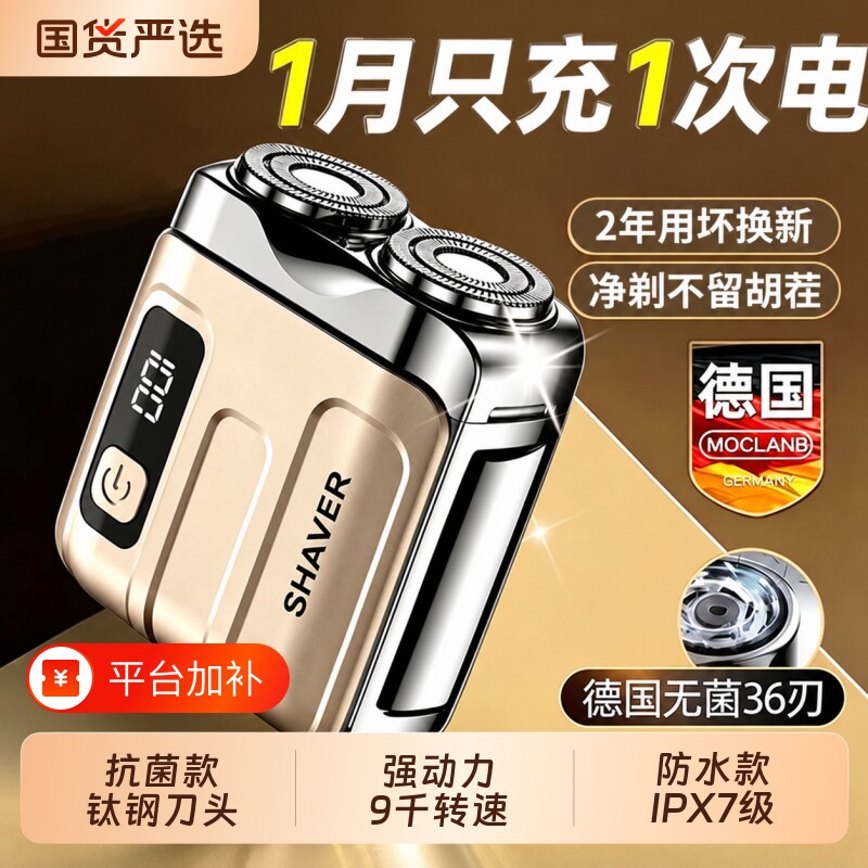 刮胡刀电动剃须刀男士2026新款便携式全身水洗小钢炮胡须官方干净