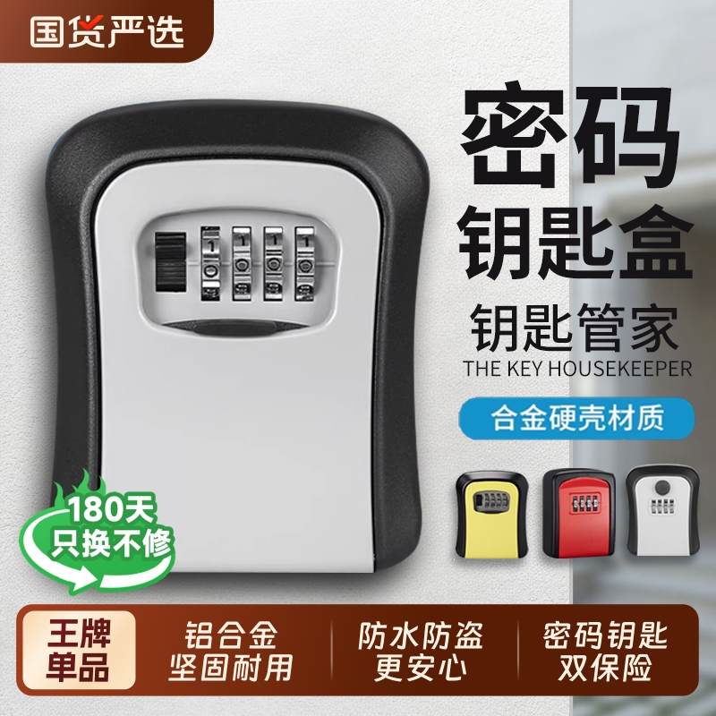 密码钥匙盒防盗防水铝合金材质