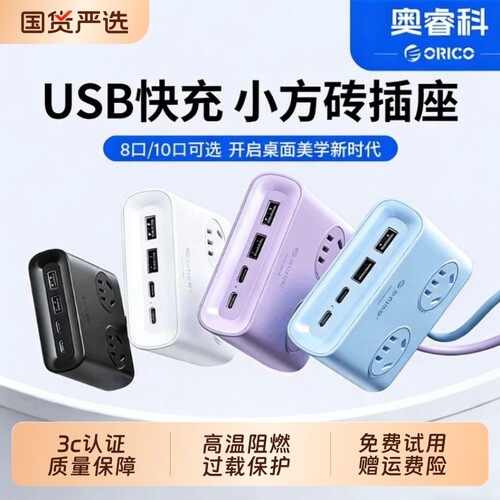 【国家3C认证】奥睿科小方砖排插