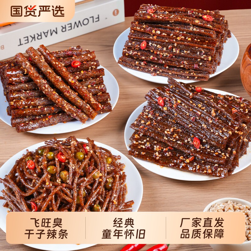 飞旺臭干子辣条解馋麻辣条辣片辣丝辣棒追剧组合小吃零食儿时怀旧