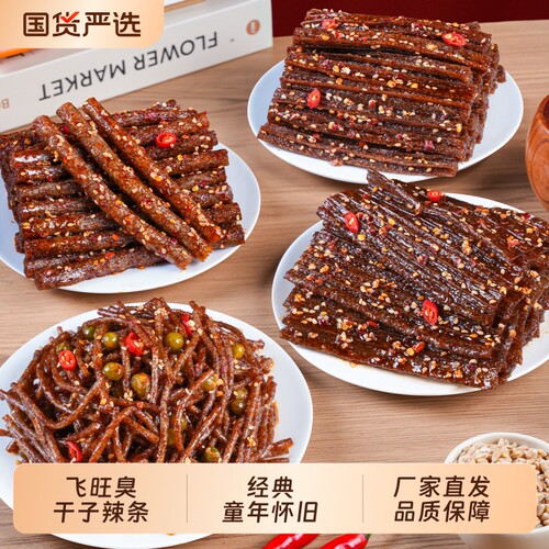 飞旺臭干子辣条解馋麻辣条