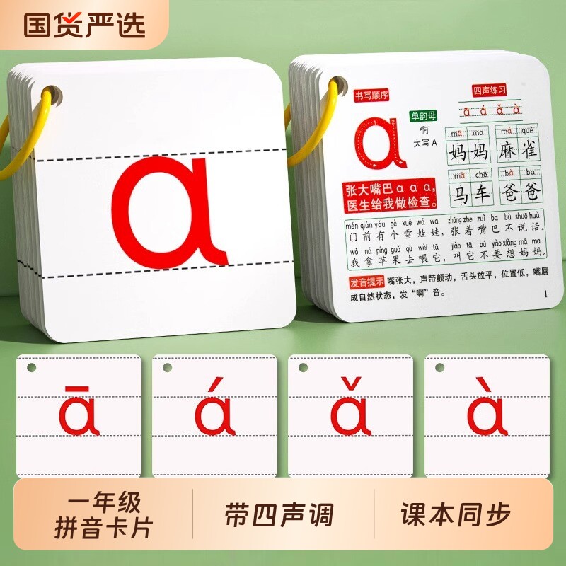 汉语拼音卡片一年级上册人教版部编版声调声母韵母全套无图字母卡