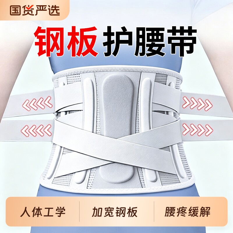 钢板护腰带腰椎腰间盘突出腰肌劳损男女专用支撑腰托腰围久坐干活