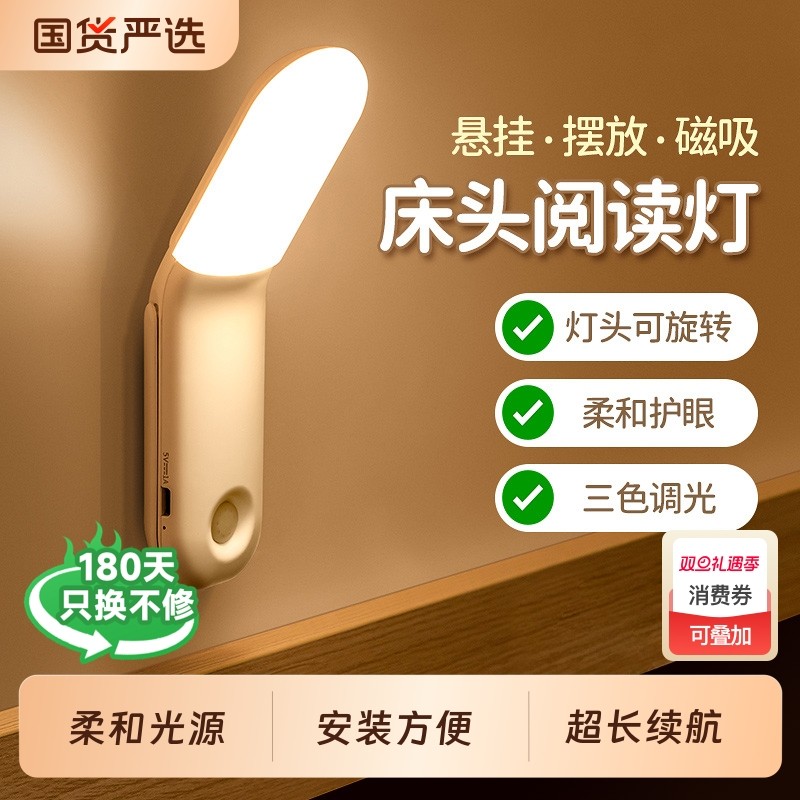 LED小夜灯卧室床头睡眠宿舍床上用小灯寝室阅读看书台灯护眼遥控