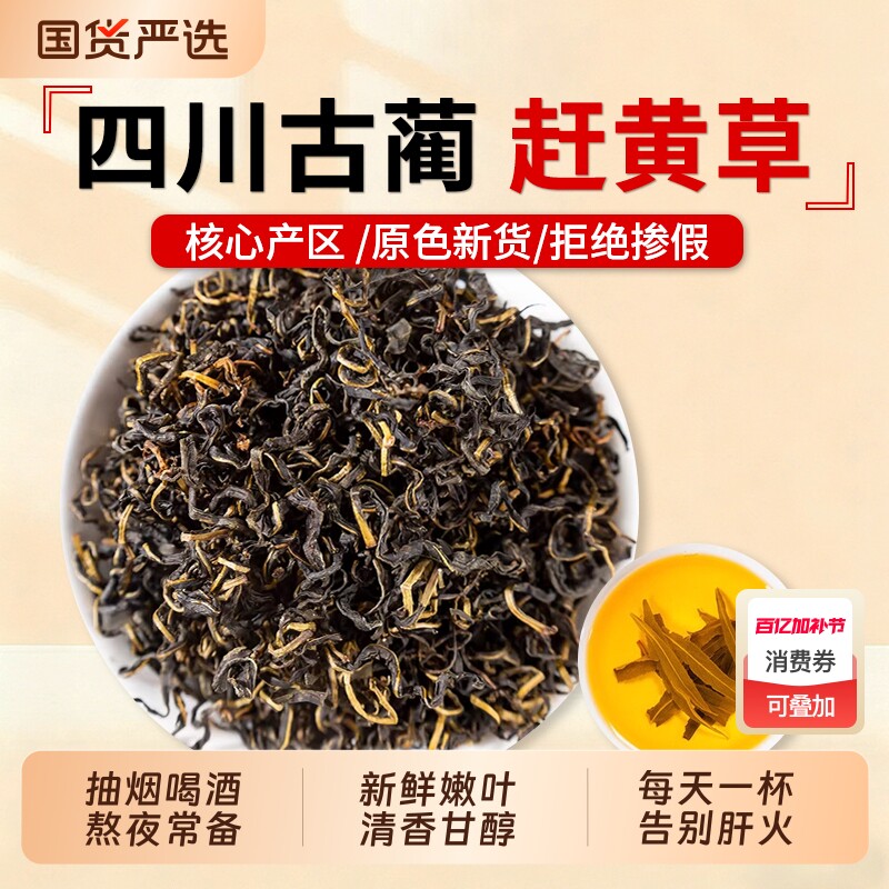 赶黄草中药材正品官方旗舰店特级四川古蔺溪黄草扯根菜泡水茶野生