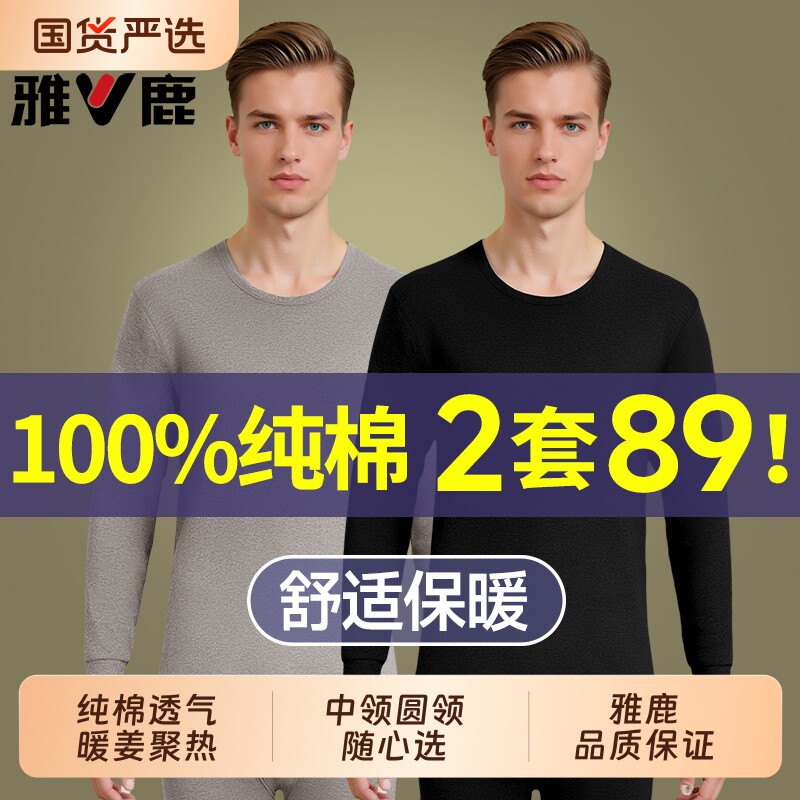 雅鹿纯棉保暖内衣男士秋衣秋裤套装薄款全棉毛衫冬季线衣线裤男款