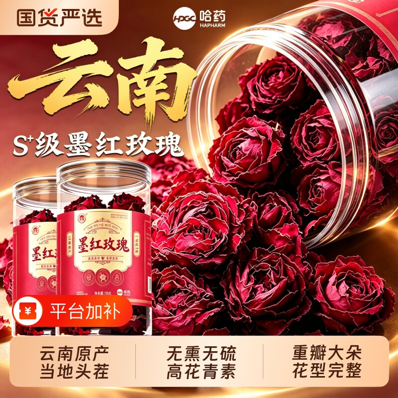 墨红玫瑰花茶云南头茬干养颜重瓣大朵养生无熏无硫官方旗舰店正品