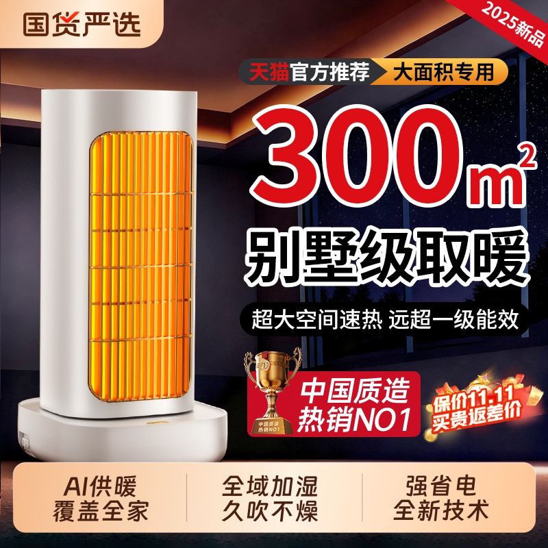 AI强效省电】全屋速热取暖器