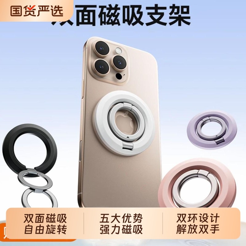 双环磁吸手机支架甜甜圈双面指环扣MagSafe背贴新款苹果16/17平板ipad专用车载桌面便携直播拍摄神器气囊