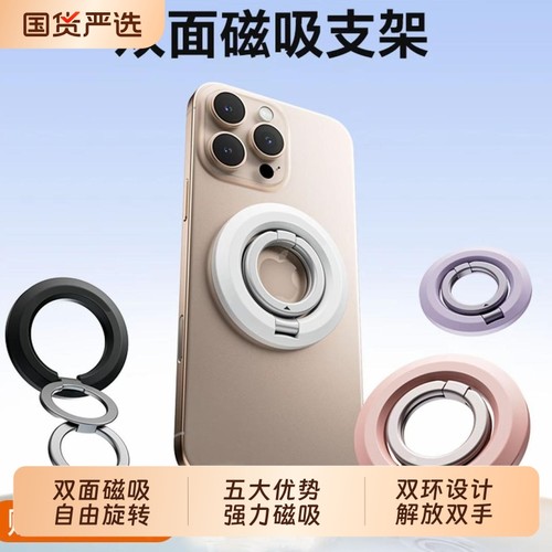 【热卖10W+】磁吸双面手机支架