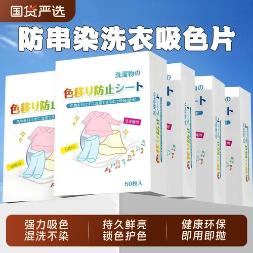 防染色洗衣片50片|超7000次加购